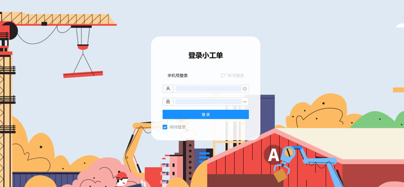 小工单网页端登录.jpg